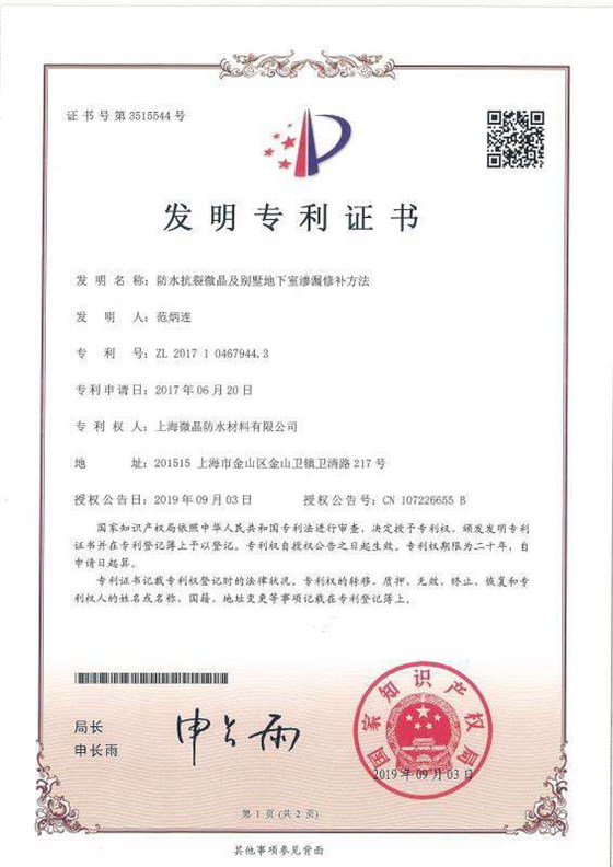发明设计专利证书