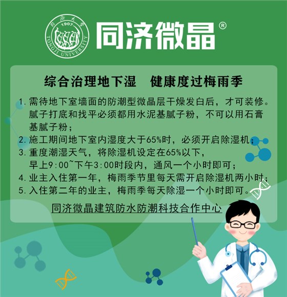 纵横联盟|别墅地下室防水防潮防霉