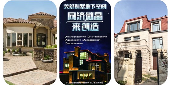 纵横联盟|健康别墅地下室
