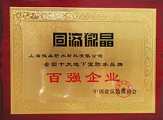 百强企业