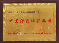 中国绿色环保品牌