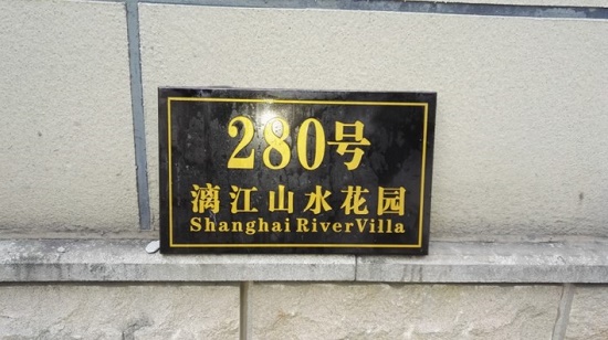 漓江山水花园别墅地下室防潮施工设计