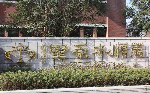 闵行区万顺水原墅189号别墅地下室防水施工|地下室防水怎么做？