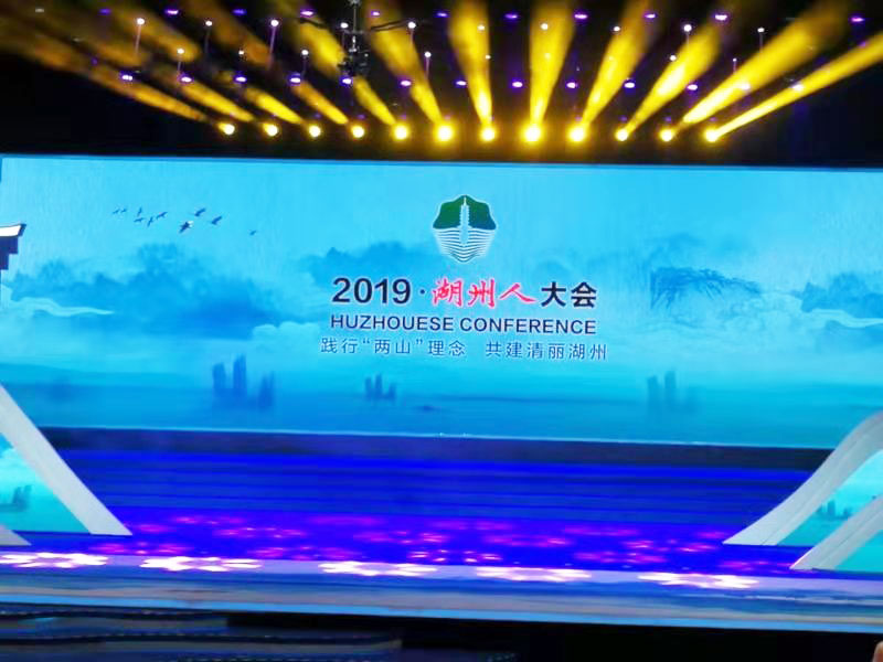纵横联盟创始人范炳连受邀参加2019·湖州人大会
