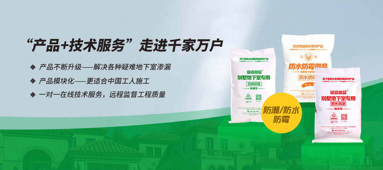 纵横联盟|别墅地下室防水防潮防霉