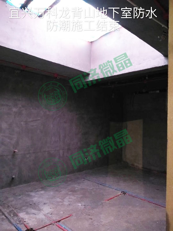 别墅地下室防水防潮防霉
