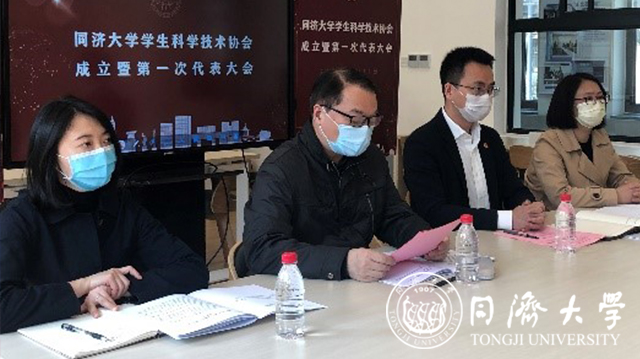 带领同济学子追逐科研梦想，同济大学学生科学技术协会成立暨首次代表大会召开