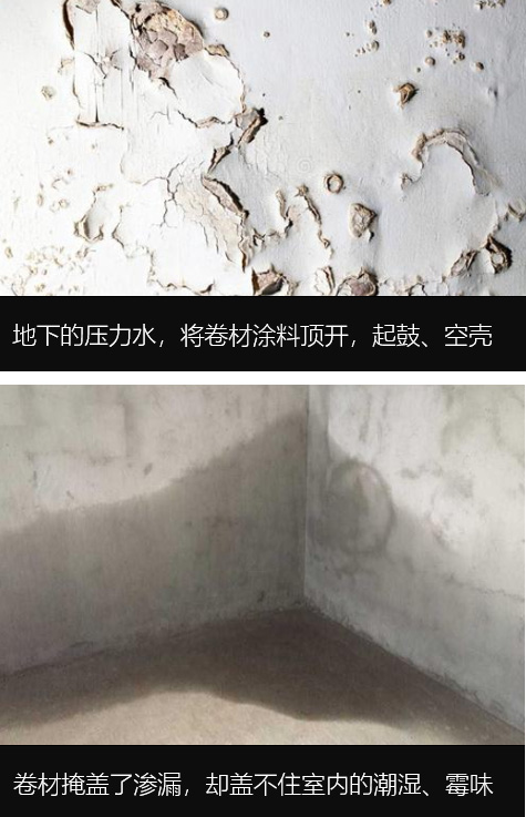 别墅地下室防水防潮防霉