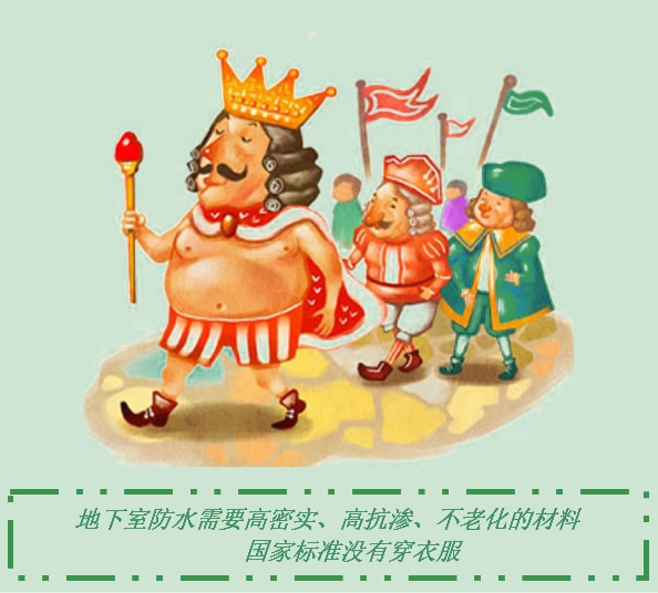 别墅地下室防水防潮防霉
