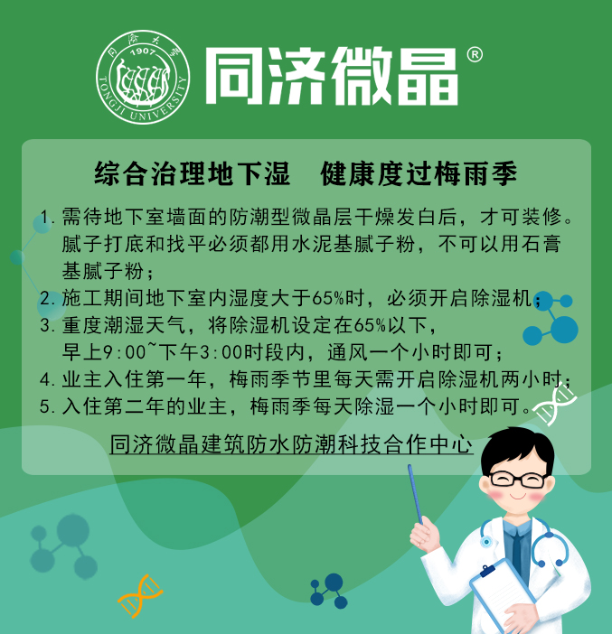 纵横联盟|别墅地下室防水防潮防霉