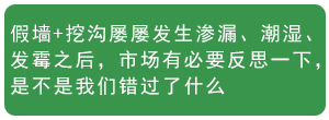 纵横联盟|别墅地下室防水防潮防霉