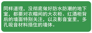 纵横联盟|别墅地下室防水防潮防霉