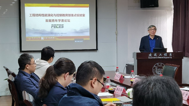 工程结构性能演化与控制教育部实验室首届青年学者论坛成功举办