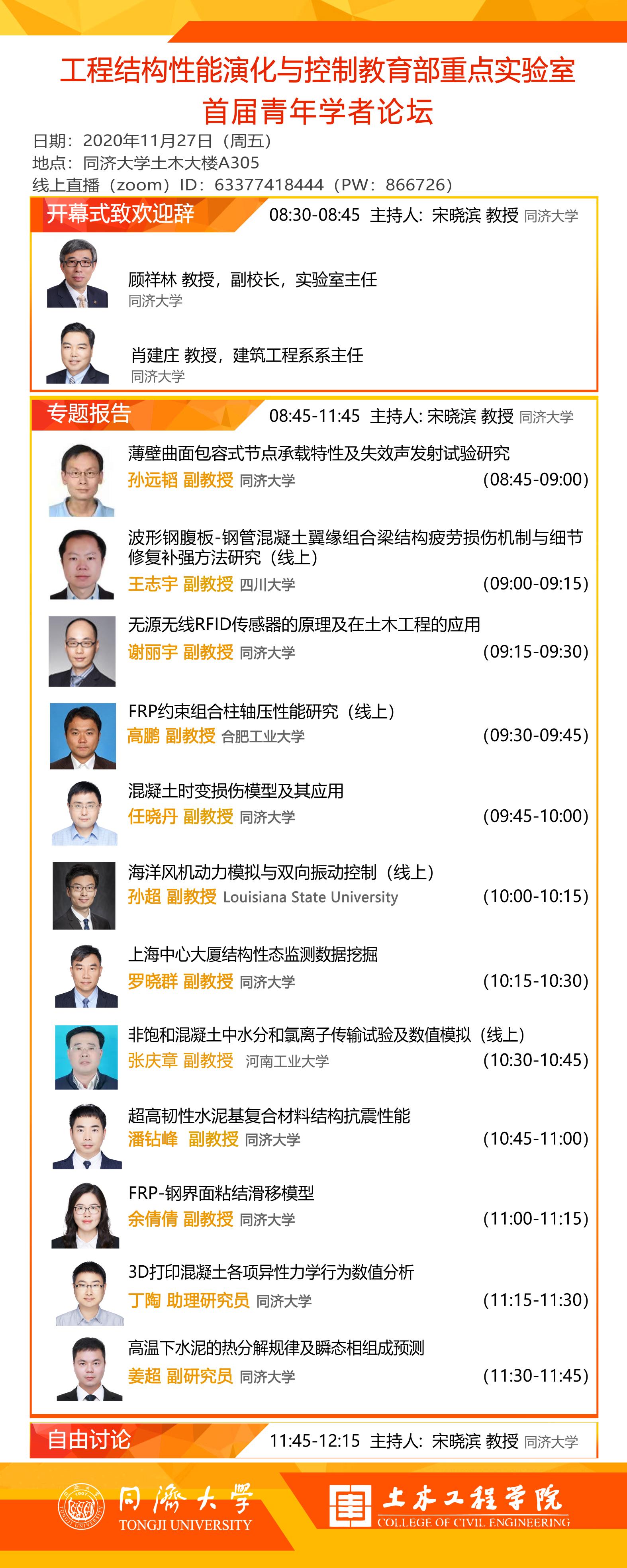 同济大学|纵横联盟