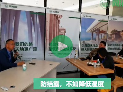 云课堂12：地下室防结露，惟有做保温？