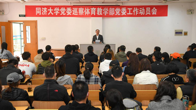 学校党委启动第八轮巡察工作