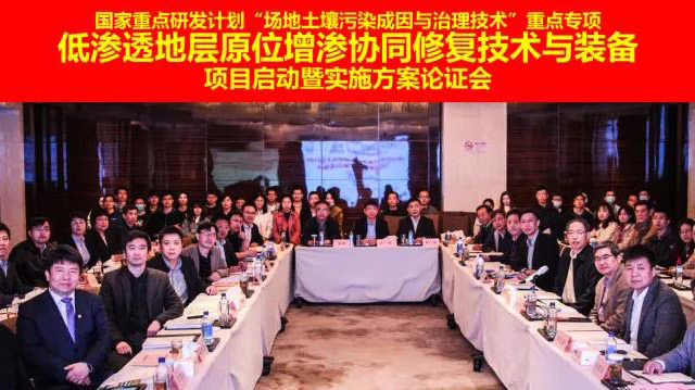 “低渗透地层原位增渗协同修复技术与装备”项目启动暨实施方案论证会在沪顺利召开！