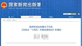 同济大学出版社9项目入选“十四五”国家重点出版物专项规划