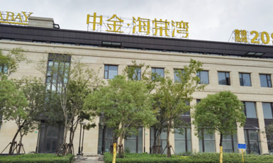 周东南路599弄 中金海棠湾60号、105号、166号