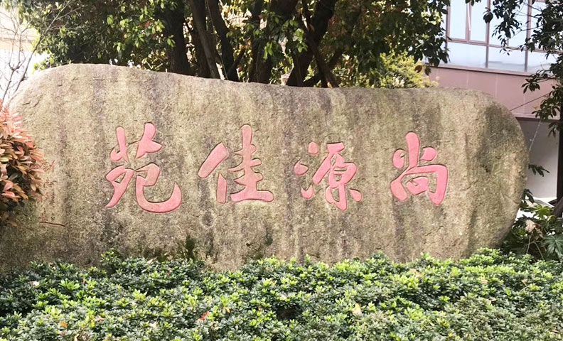 宁波别墅地下室防水防潮防霉