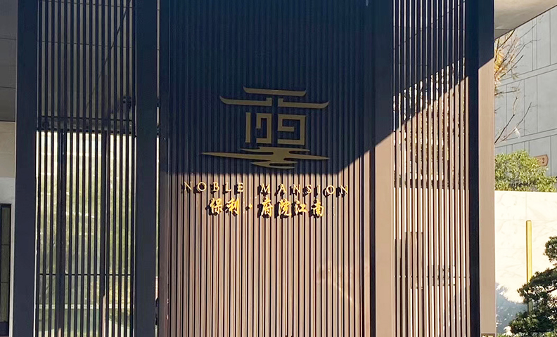 宁波慈溪|府院江南四期11-101项目