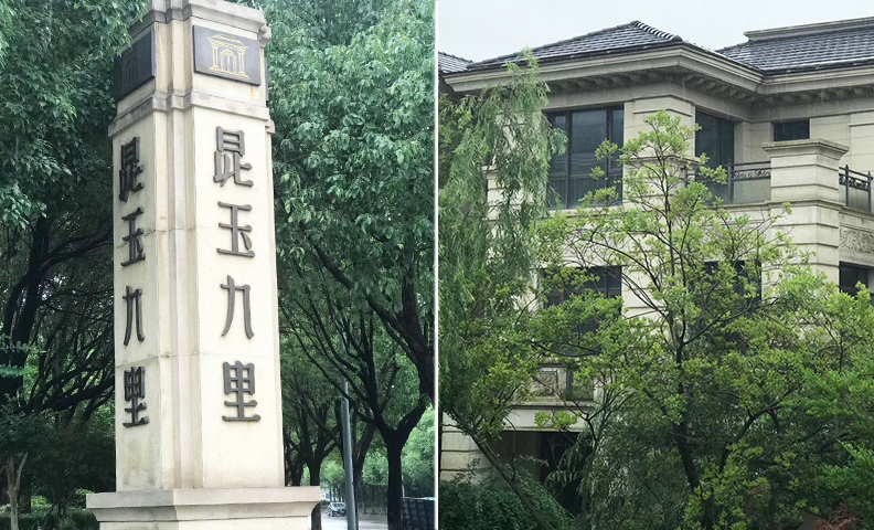 江苏昆玉九里项目|纵横联盟进场施工