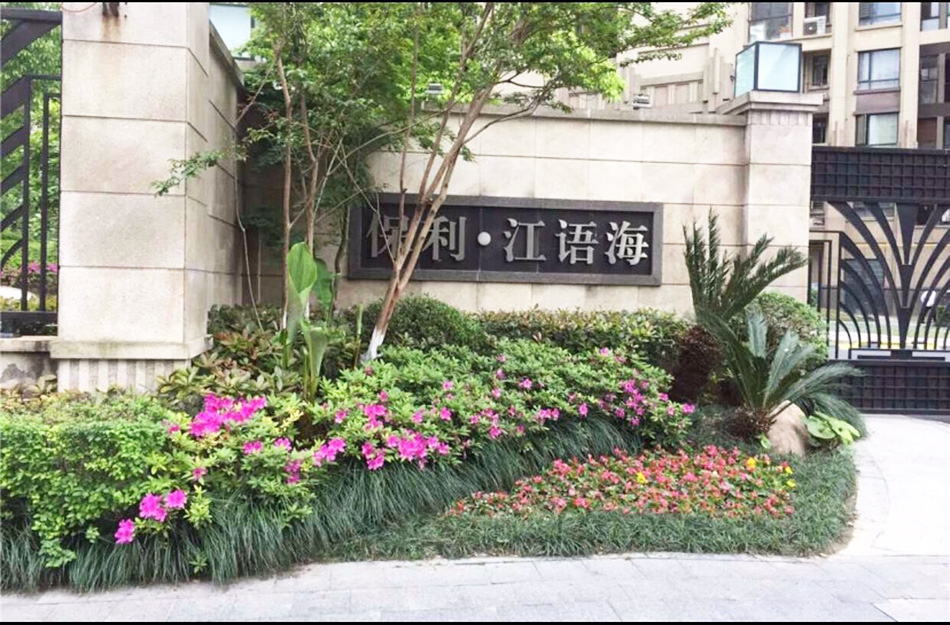 保利江语海15-3