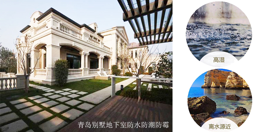 青岛别墅地下室防潮