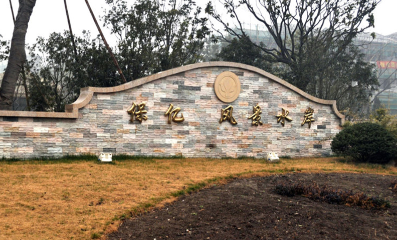 别墅地下室防水防潮防霉