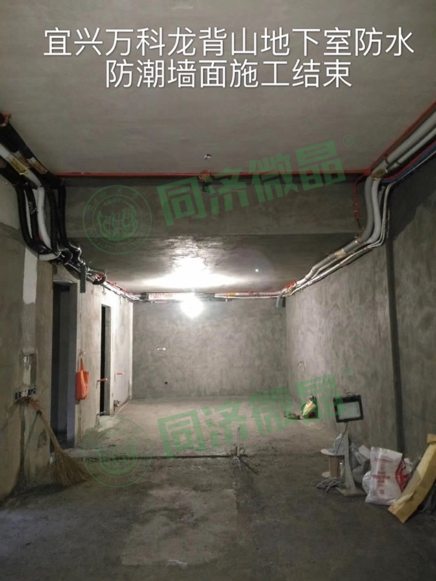 别墅地下室防水防潮防霉