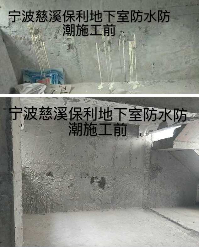别墅地下室防水防潮防霉