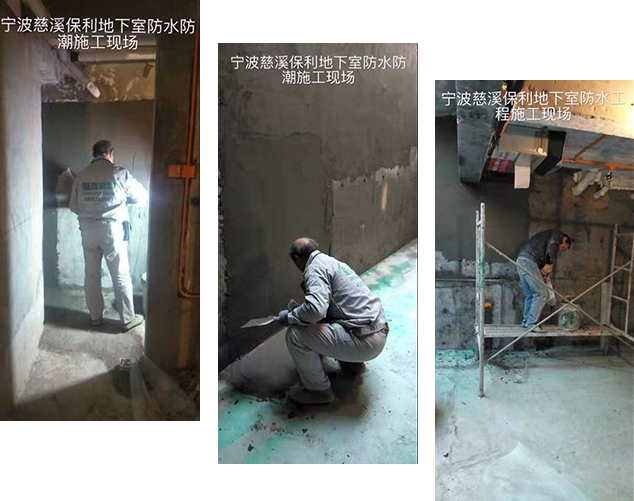 别墅地下室防水防潮防霉