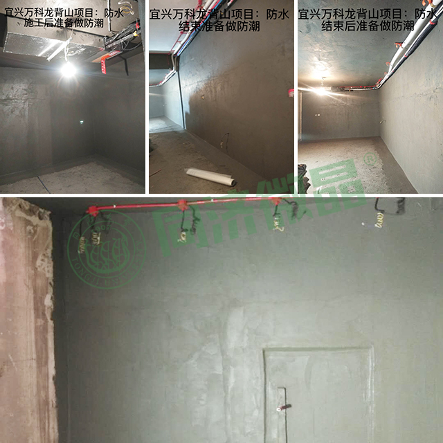 别墅地下室防水防潮防霉