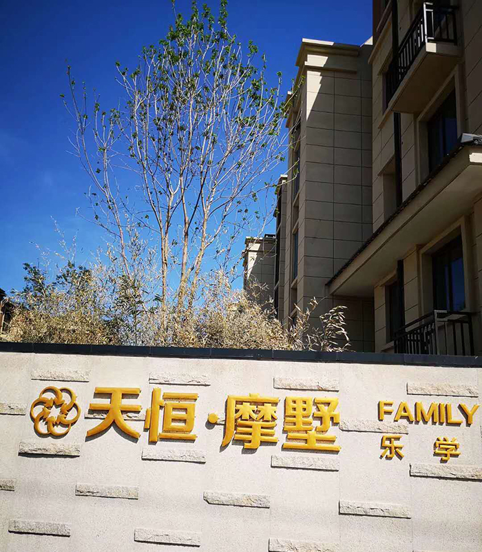 别墅地下室防水防潮防霉
