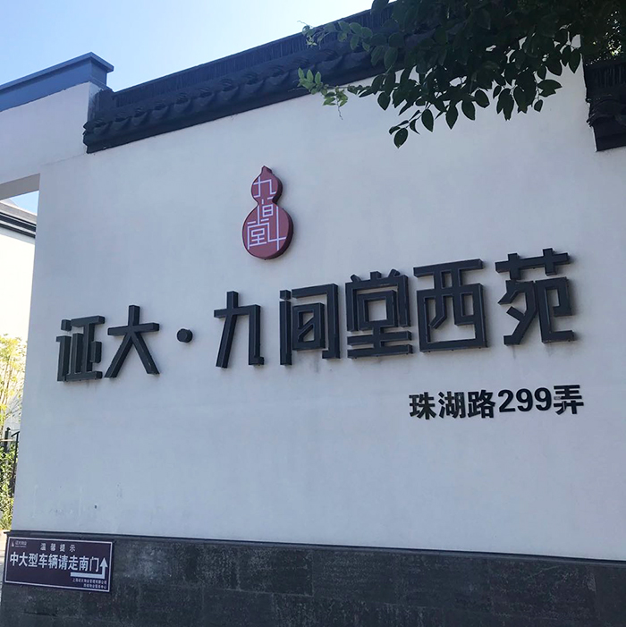 别墅地下室防潮